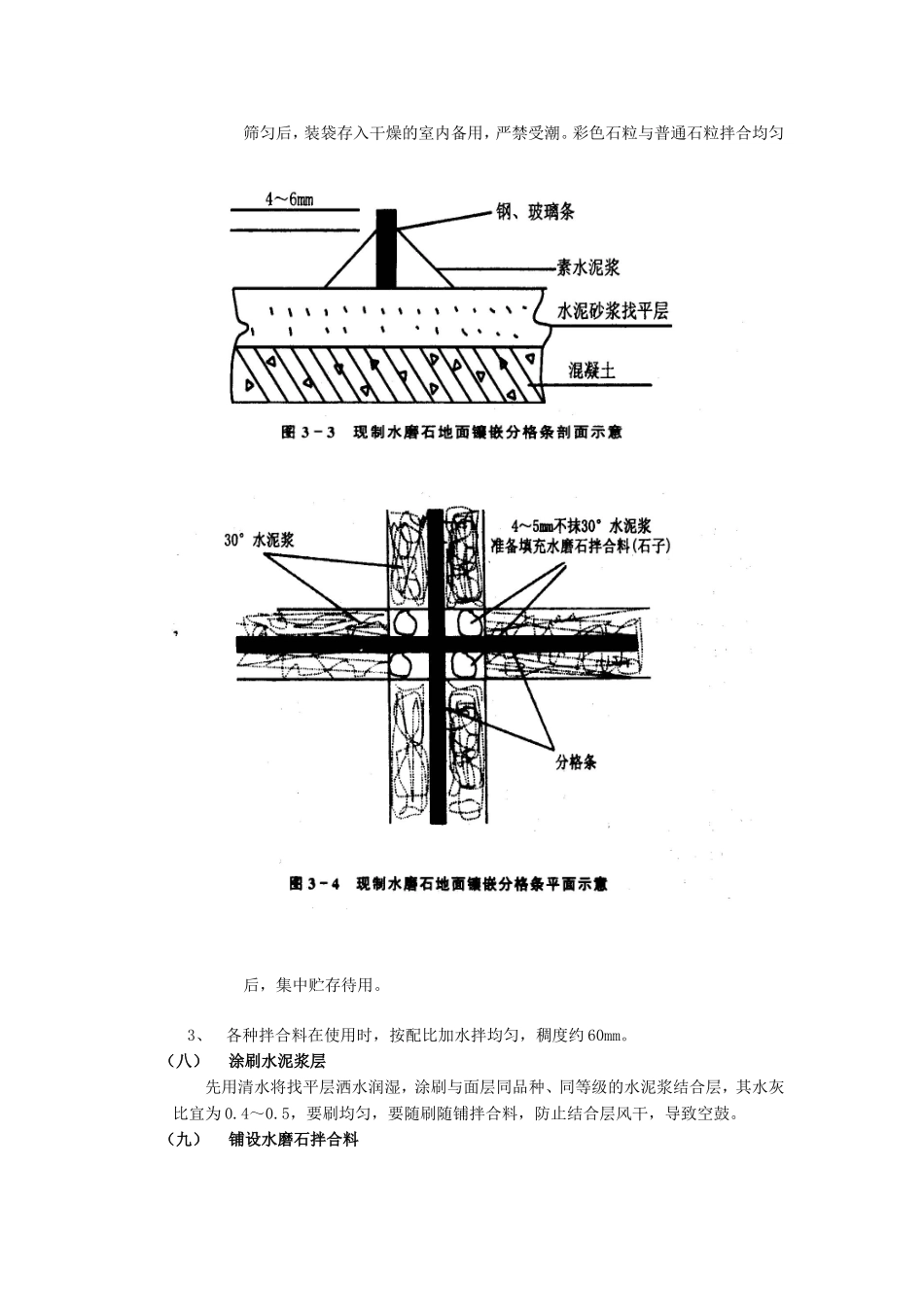 2025年优质工程资料：016现制水磨石地面工程.doc_第3页