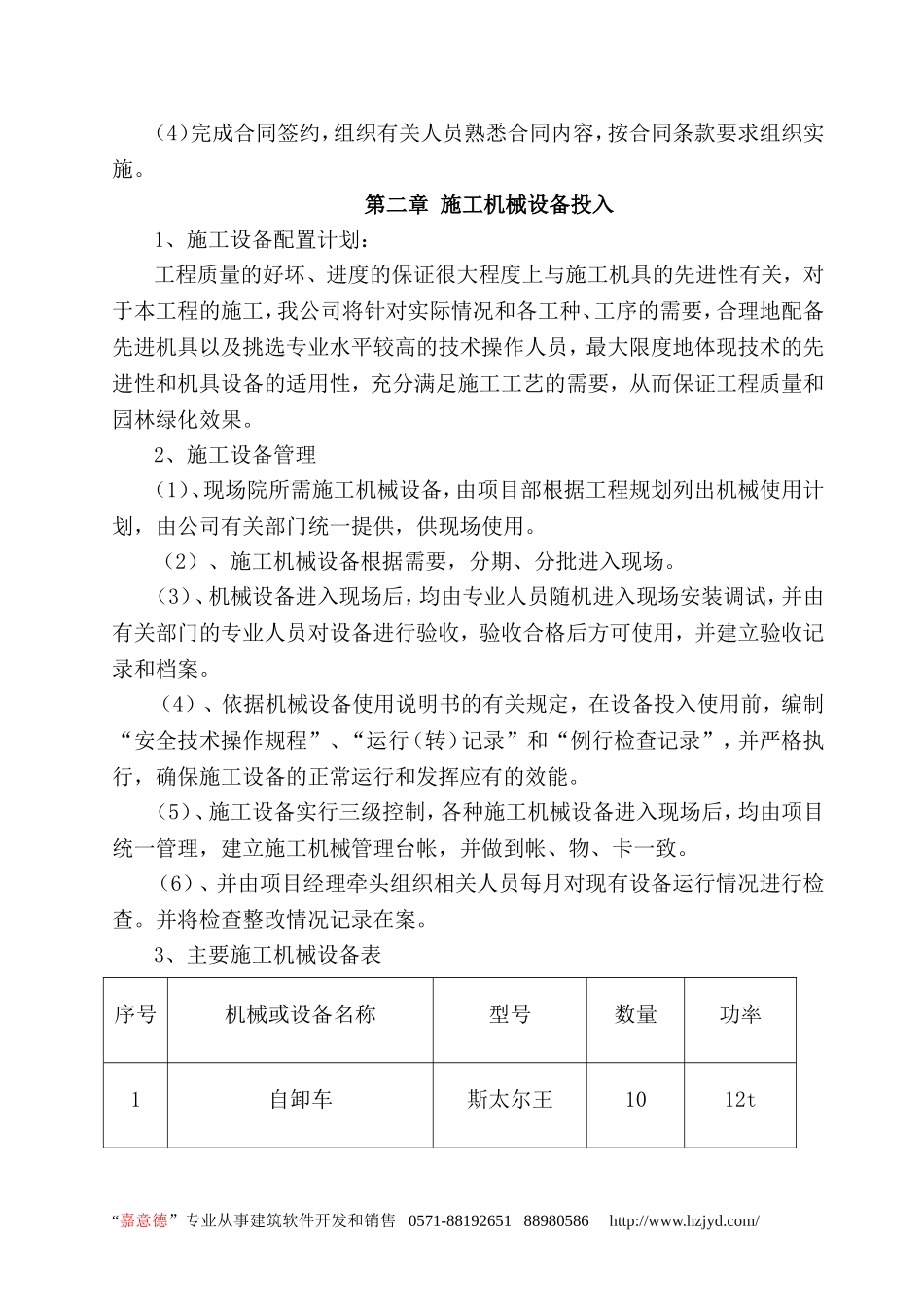 2025年优质工程资料：小区园林景观施工组织设计.doc_第3页