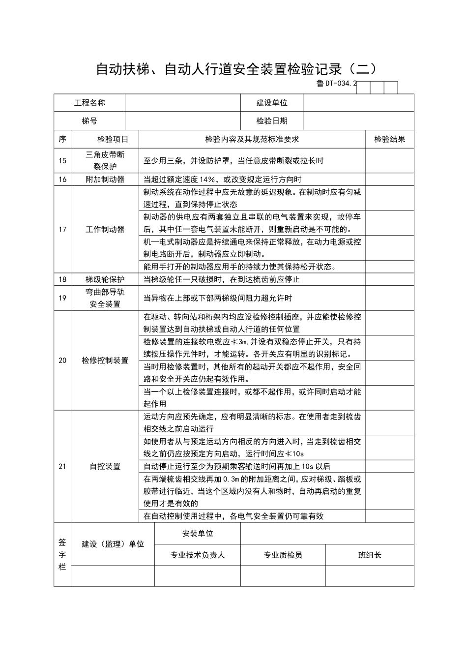 2025年优质工程资料：DT034.2.doc_第1页