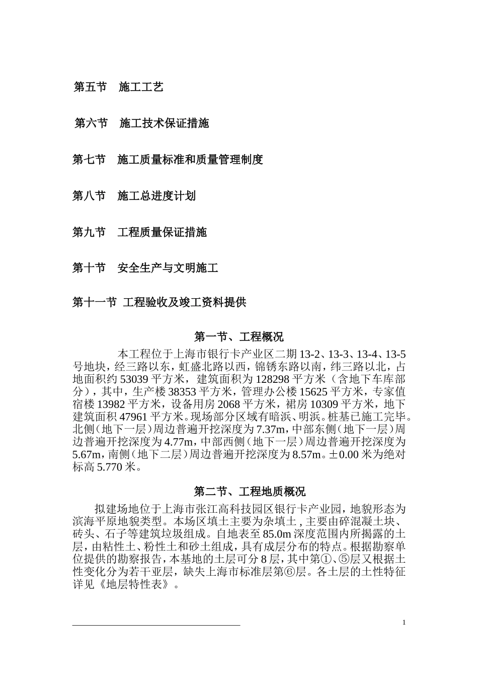 2025年优质工程资料：旋喷加固施工方案.doc_第2页