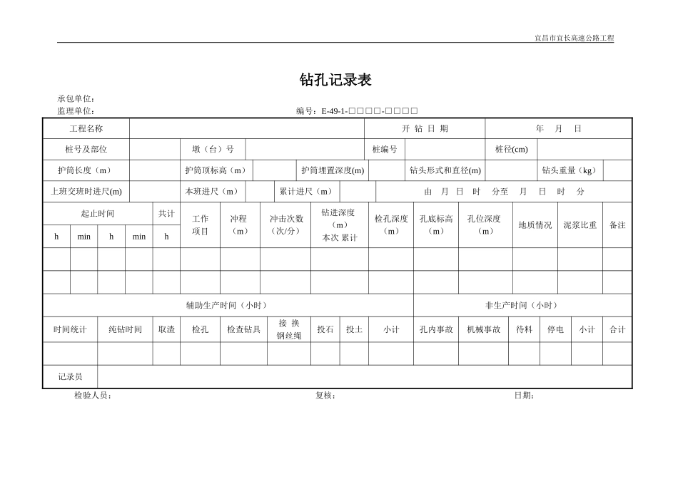 2025年优质工程资料：E49-1.DOC_第1页
