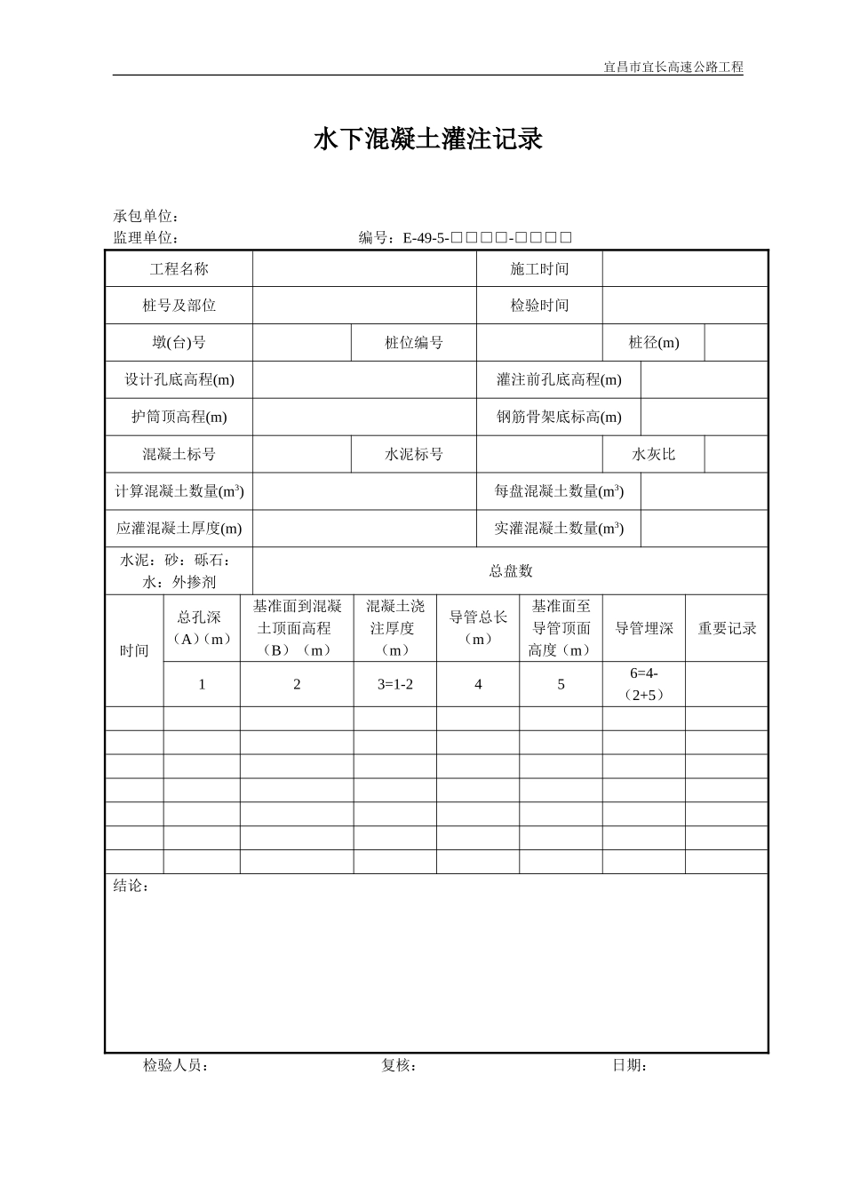 2025年优质工程资料：E49-5.DOC_第1页