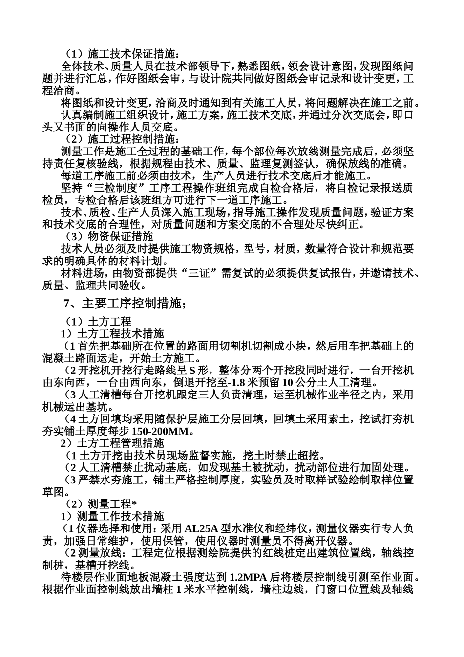 2025年优质工程资料：质量控制方案.doc_第3页