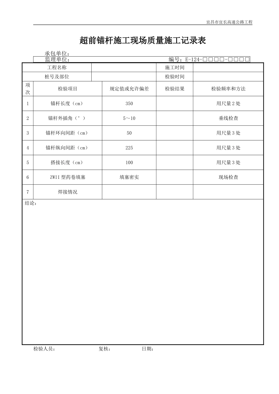 2025年优质工程资料：E124.DOC_第1页