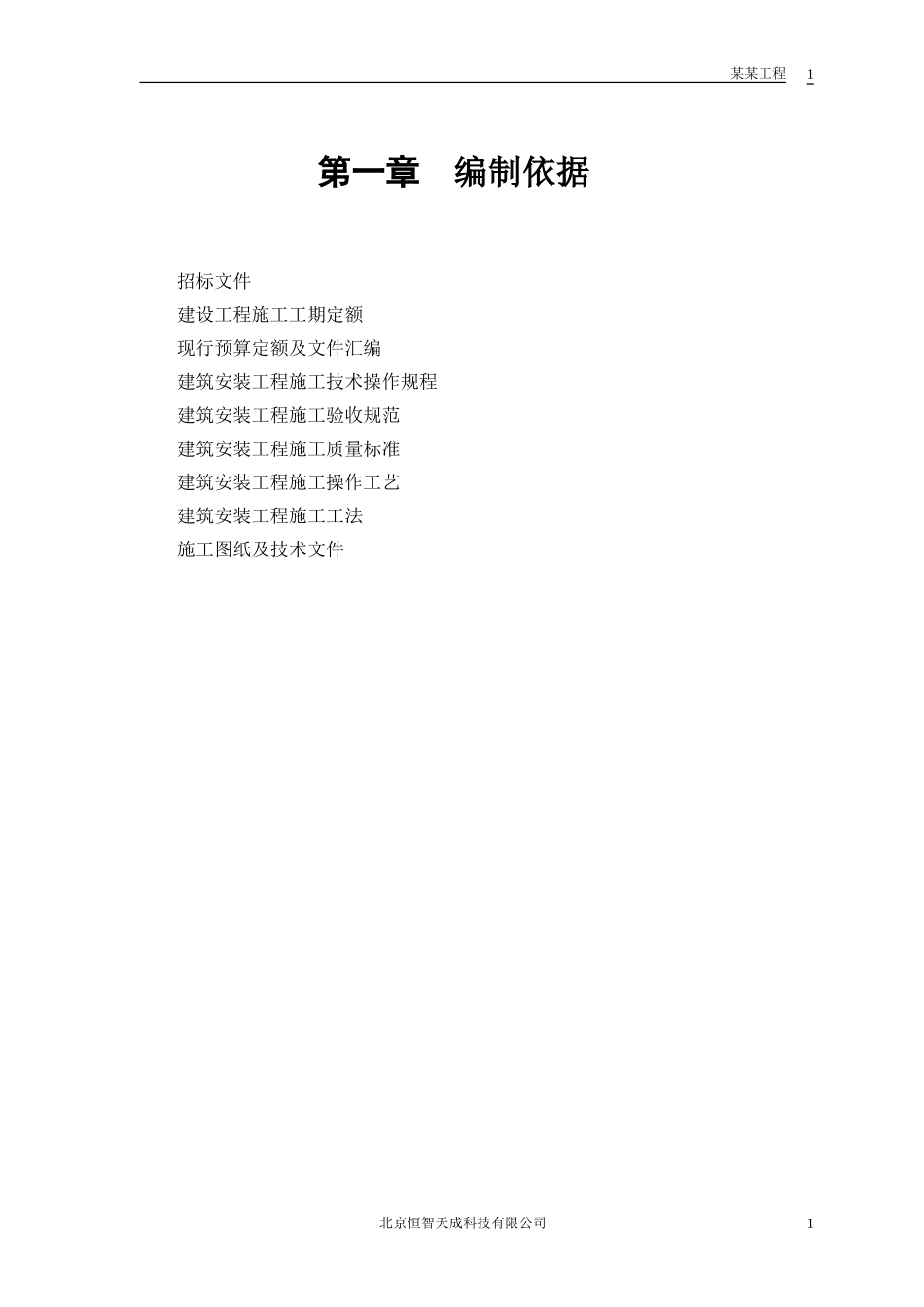 2025年优质工程资料：中小项目及零星维修工程.doc.doc_第3页