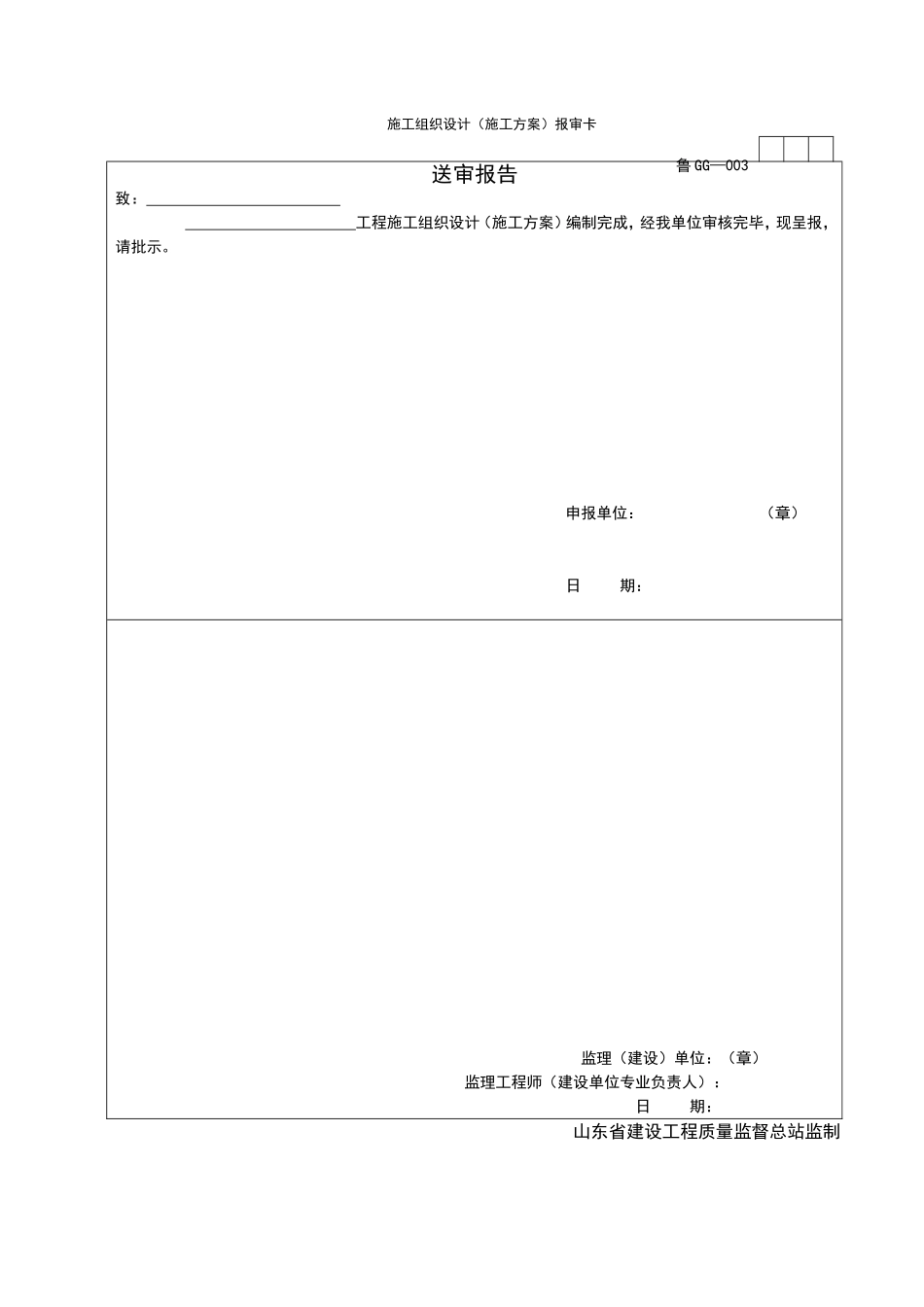 2025年优质工程资料：GG003.doc_第1页