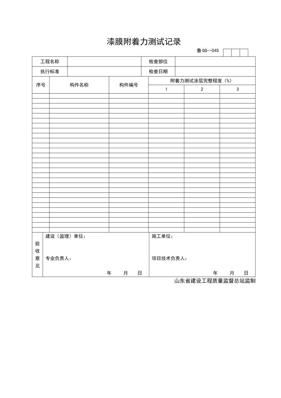 2025年优质工程资料：GG045.doc_第1页