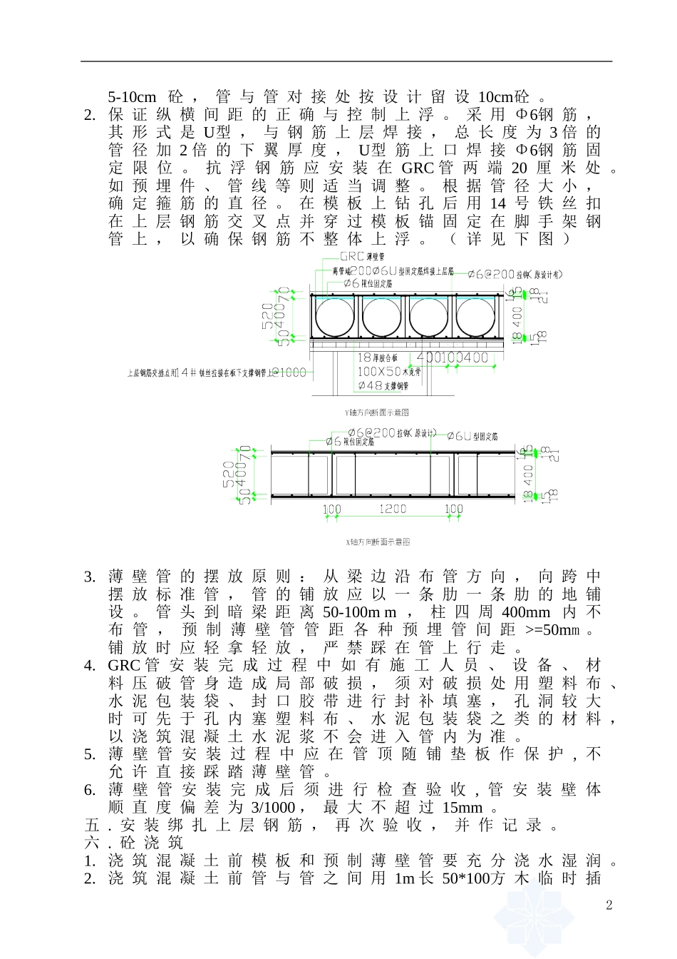 2025年优质工程资料：GRC薄壁管施工方案.doc_第3页