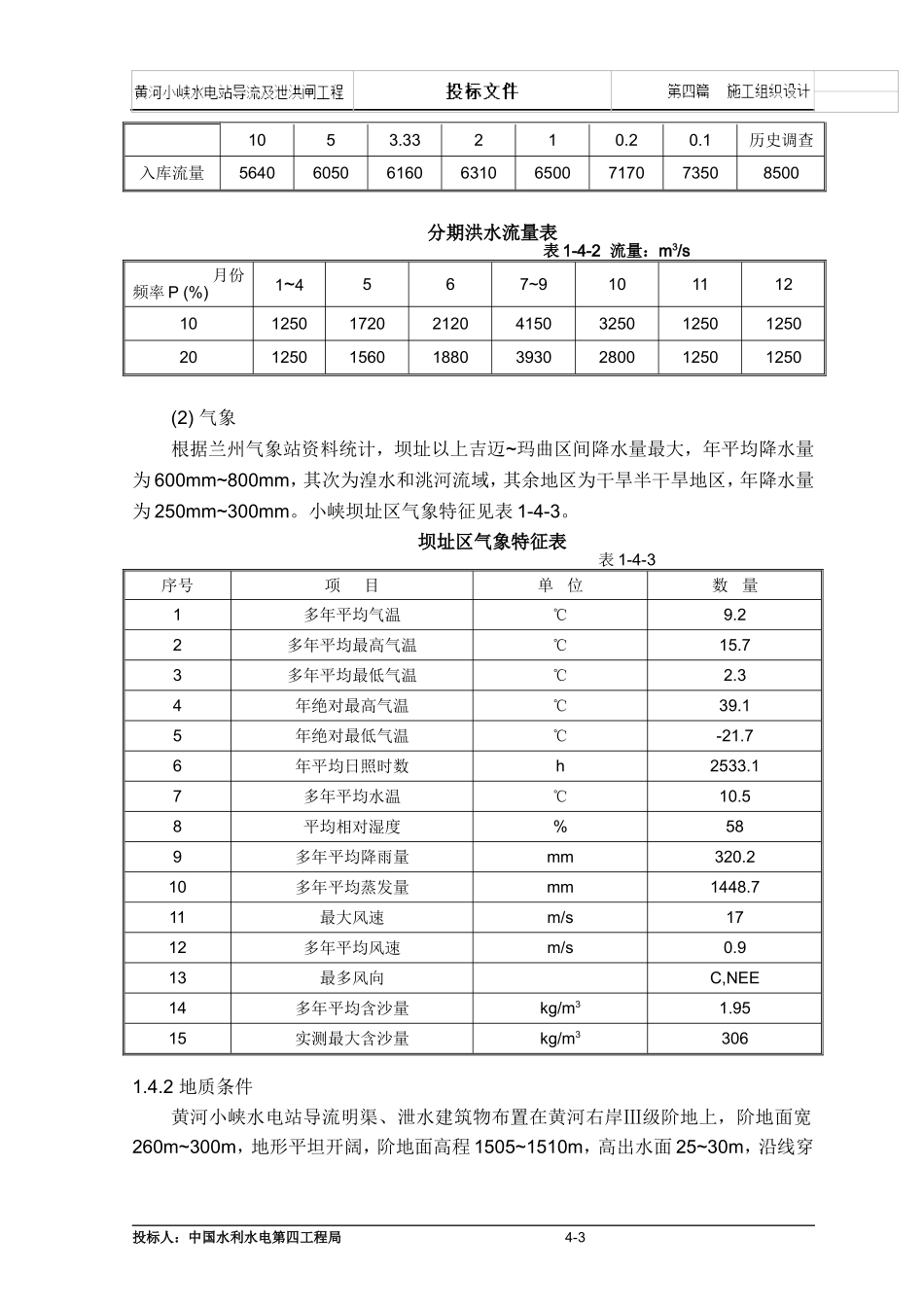 2025年优质工程资料：II标施工组织设计.doc_第3页