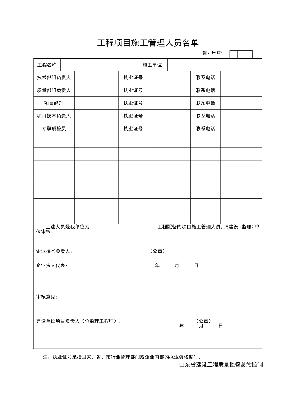 2025年优质工程资料：JJ002.doc_第1页