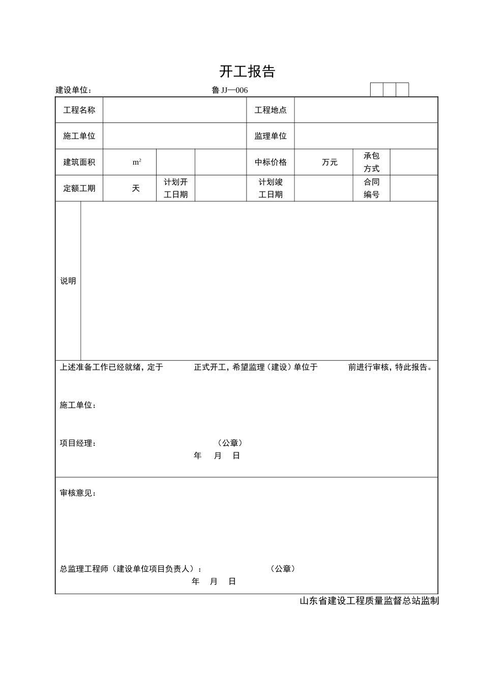 2025年优质工程资料：JJ006.doc_第1页