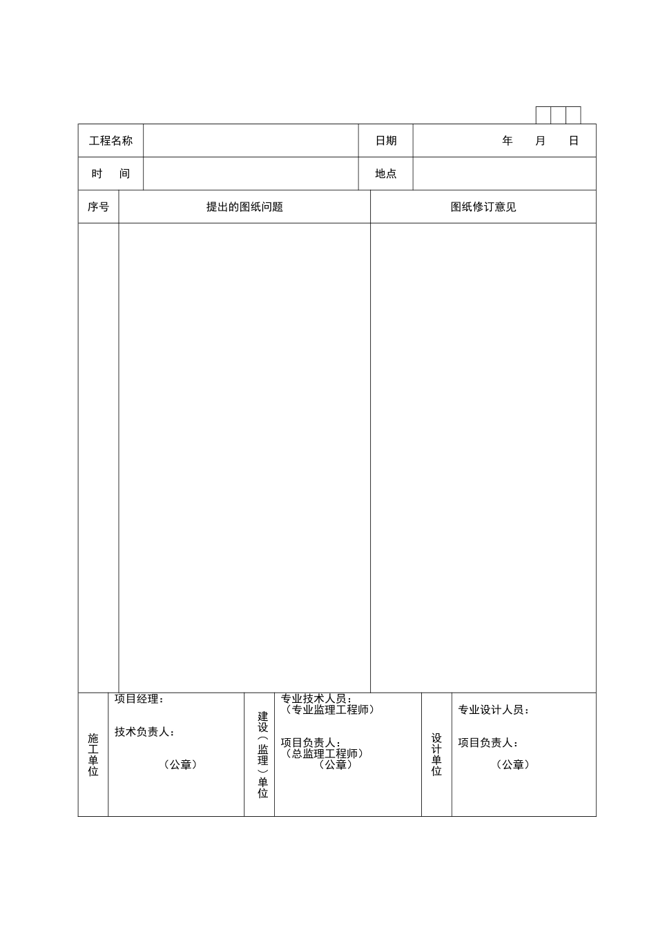 2025年优质工程资料：JJ016.doc_第2页