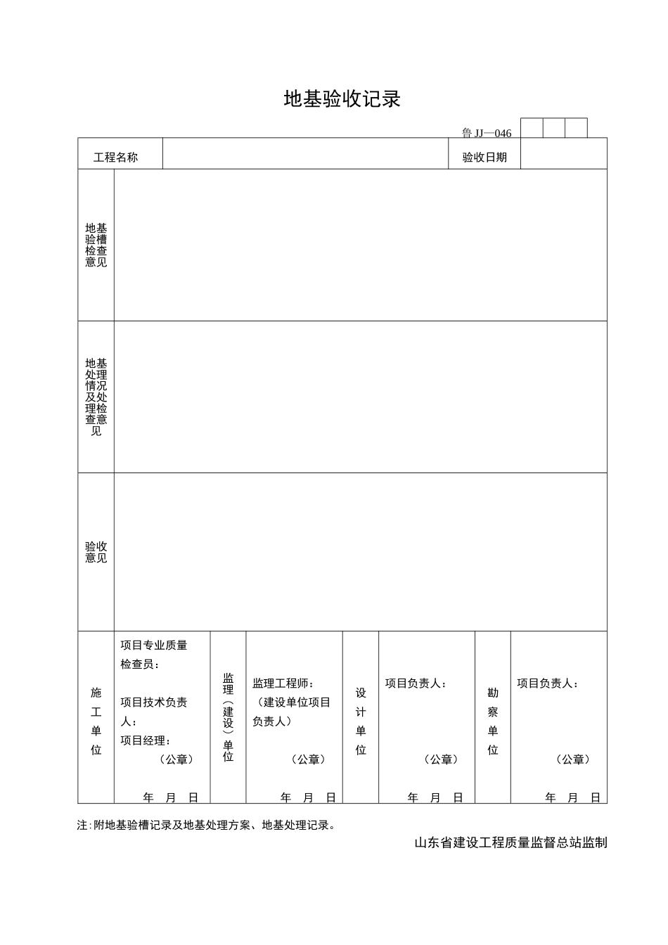 2025年优质工程资料：JJ046.doc_第1页