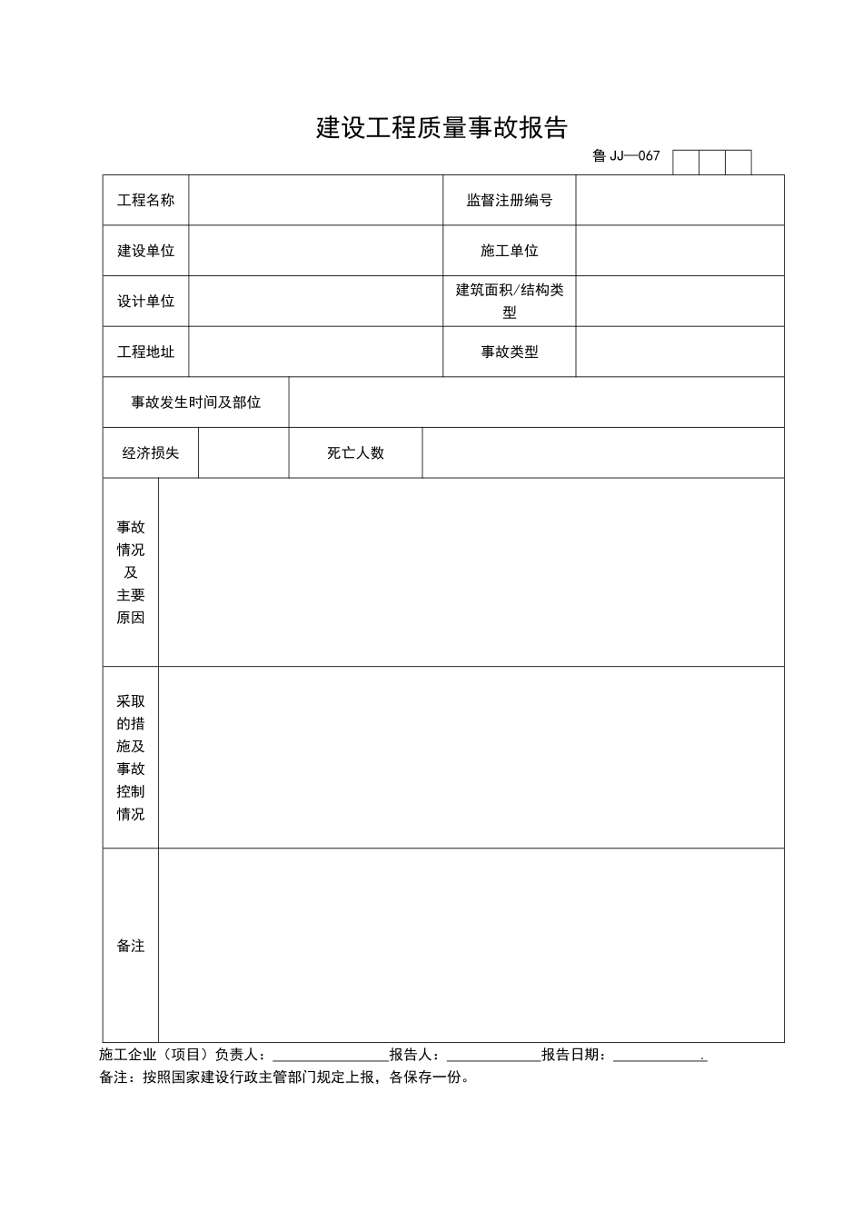 2025年优质工程资料：JJ067.doc_第1页