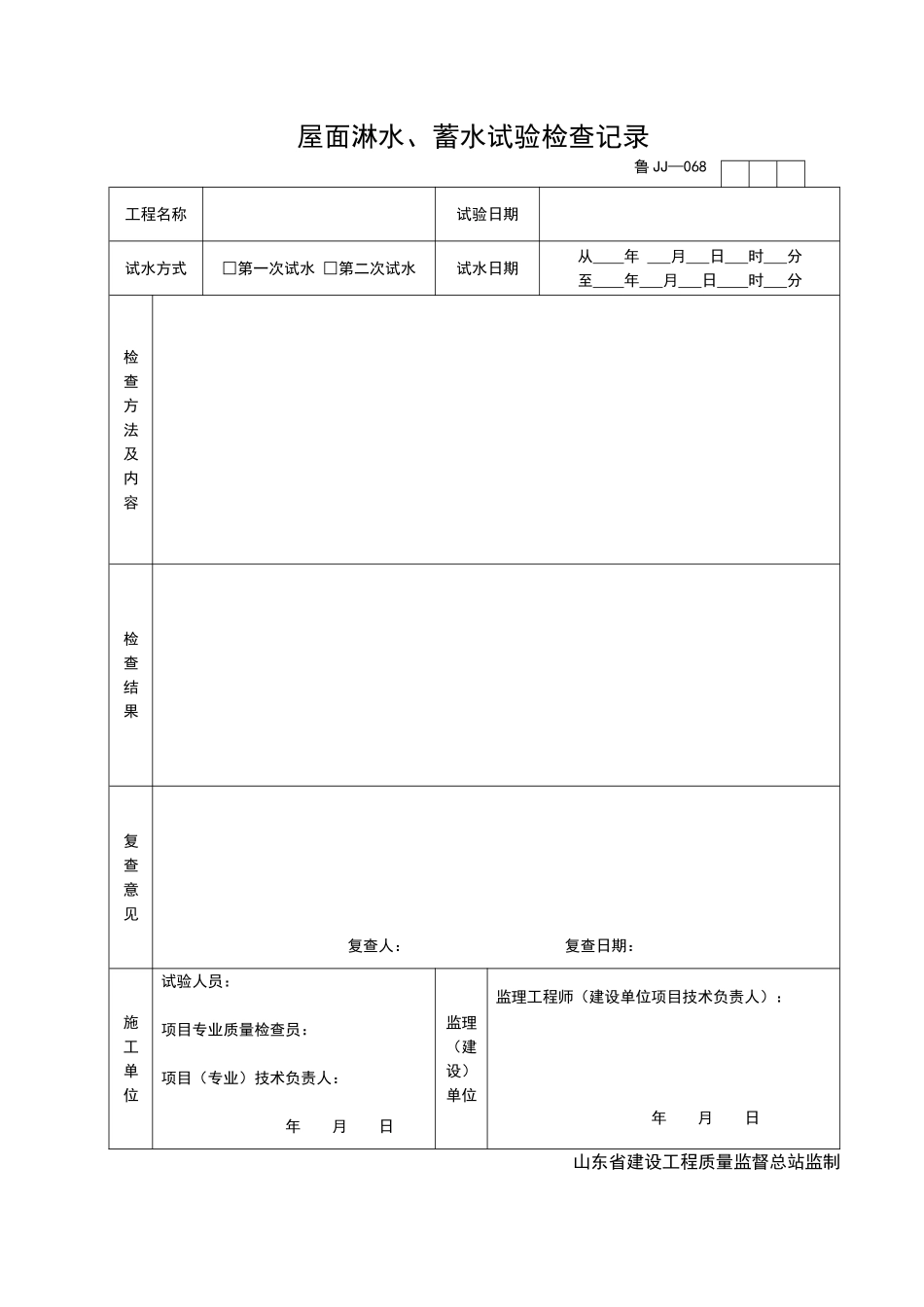 2025年优质工程资料：JJ068.doc_第1页