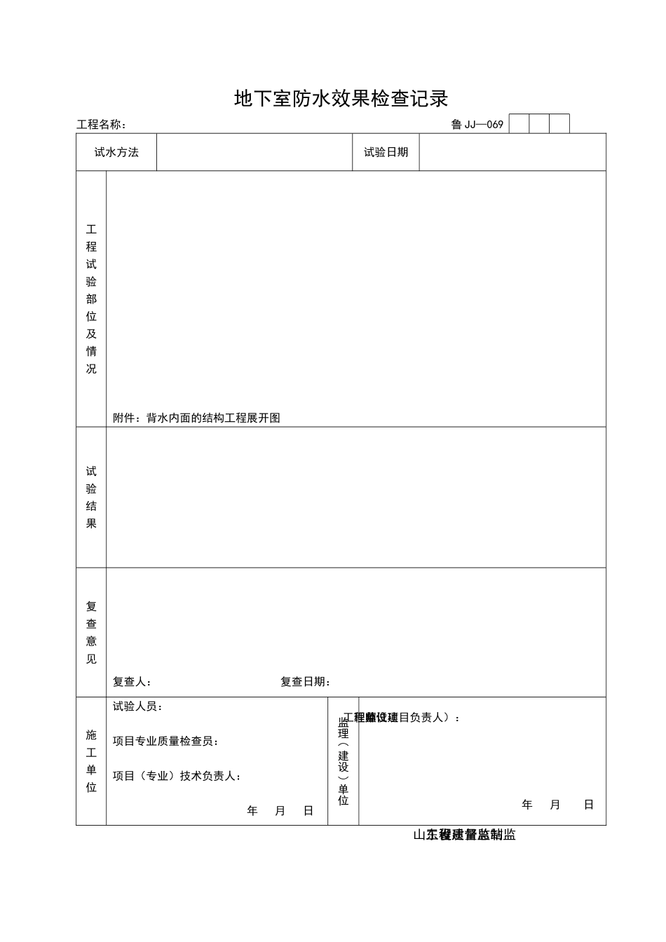 2025年优质工程资料：JJ069.doc_第1页