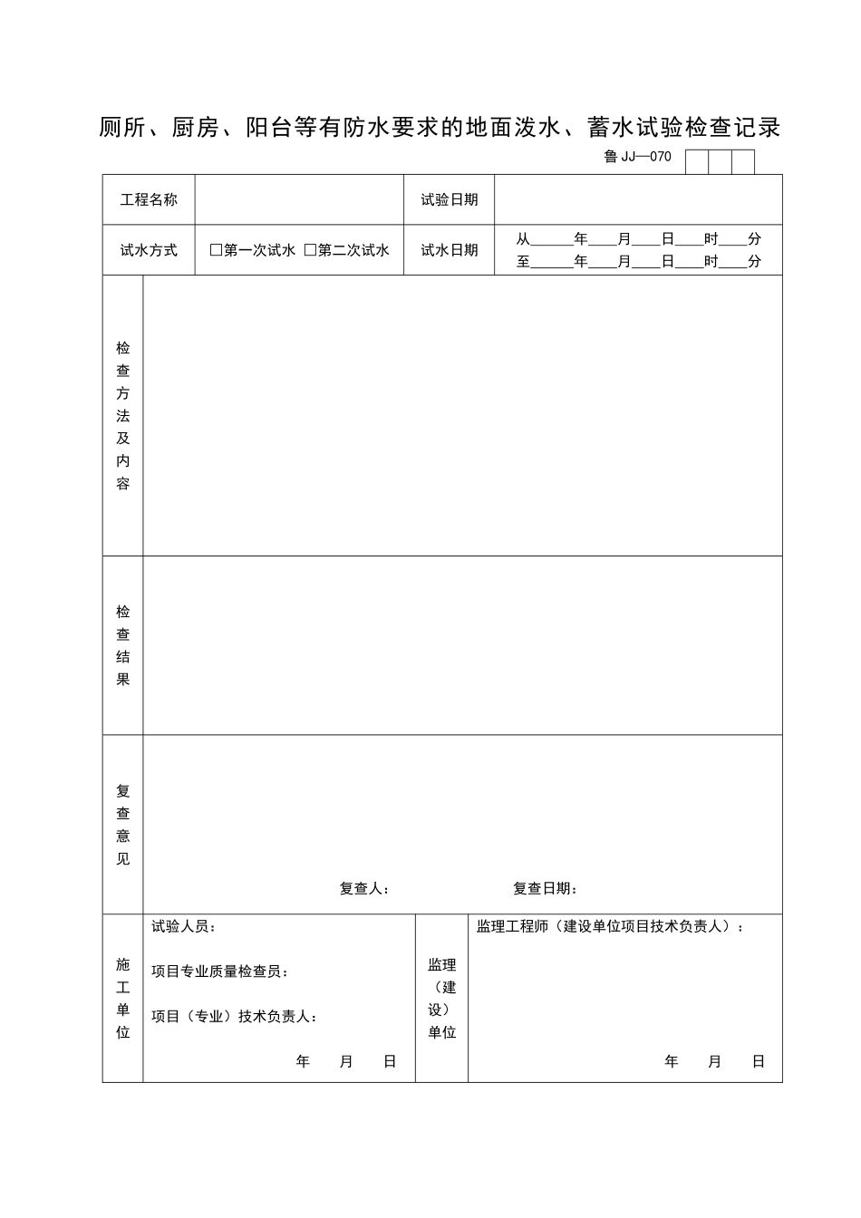 2025年优质工程资料：JJ070.doc_第1页