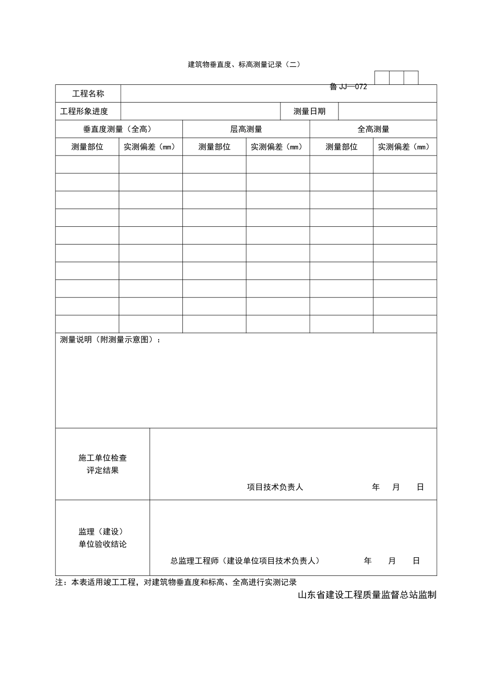 2025年优质工程资料：JJ072.doc_第1页