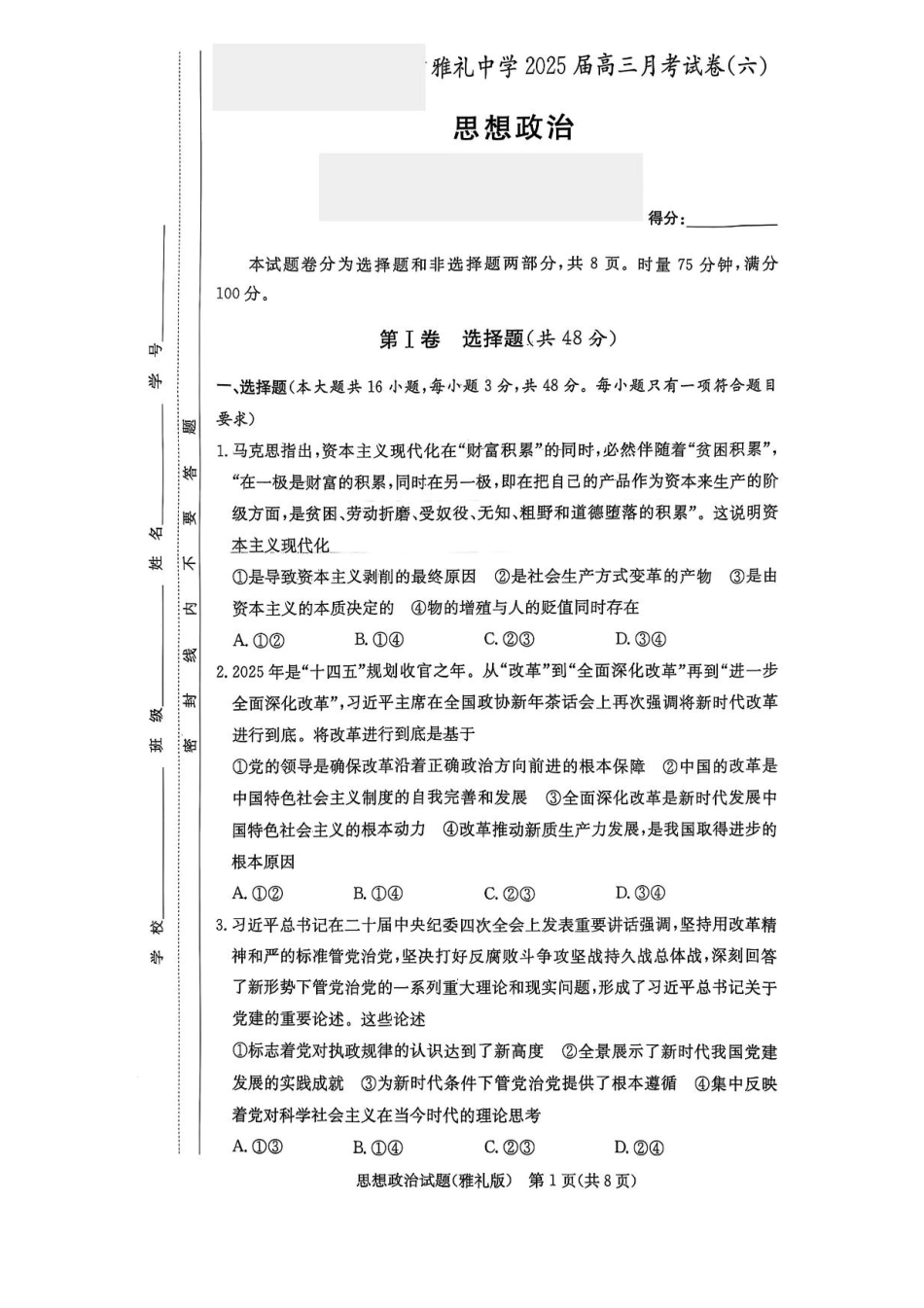 （含答案）湖南省长沙市雅礼中学2024-2025学年高三下学期开学考试政治试题.pdf_第1页