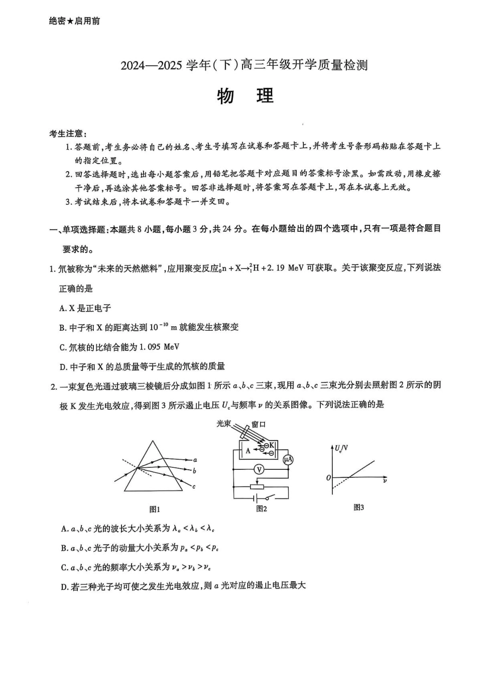 “天一大联考齐鲁名校教研共同体“2024-2025学年（下）高三年级开学质量检测物理试题.pdf_第1页