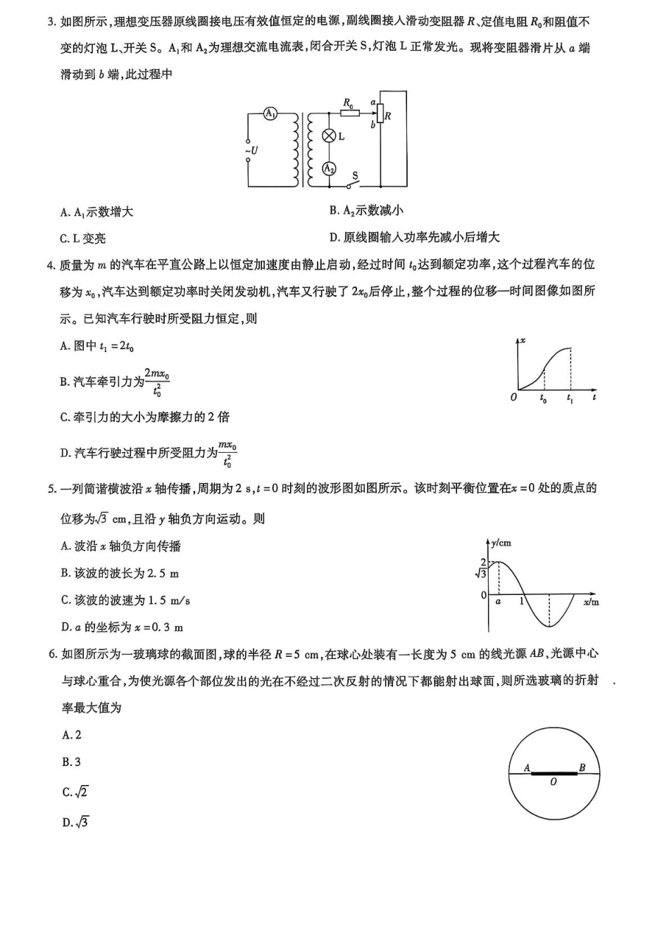 “天一大联考齐鲁名校教研共同体“2024-2025学年（下）高三年级开学质量检测物理试题.pdf_第2页
