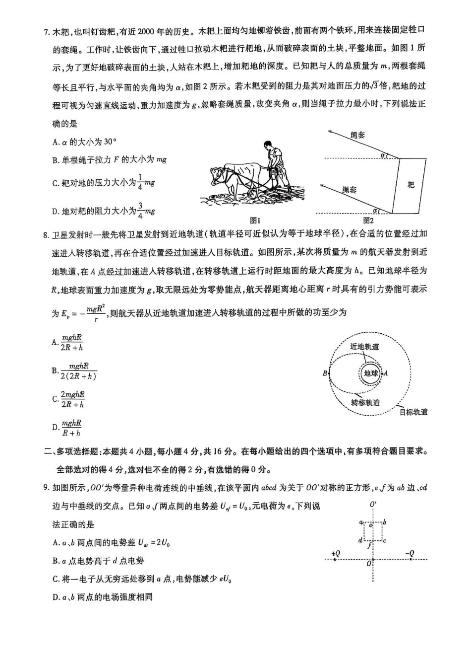 “天一大联考齐鲁名校教研共同体“2024-2025学年（下）高三年级开学质量检测物理试题.pdf_第3页