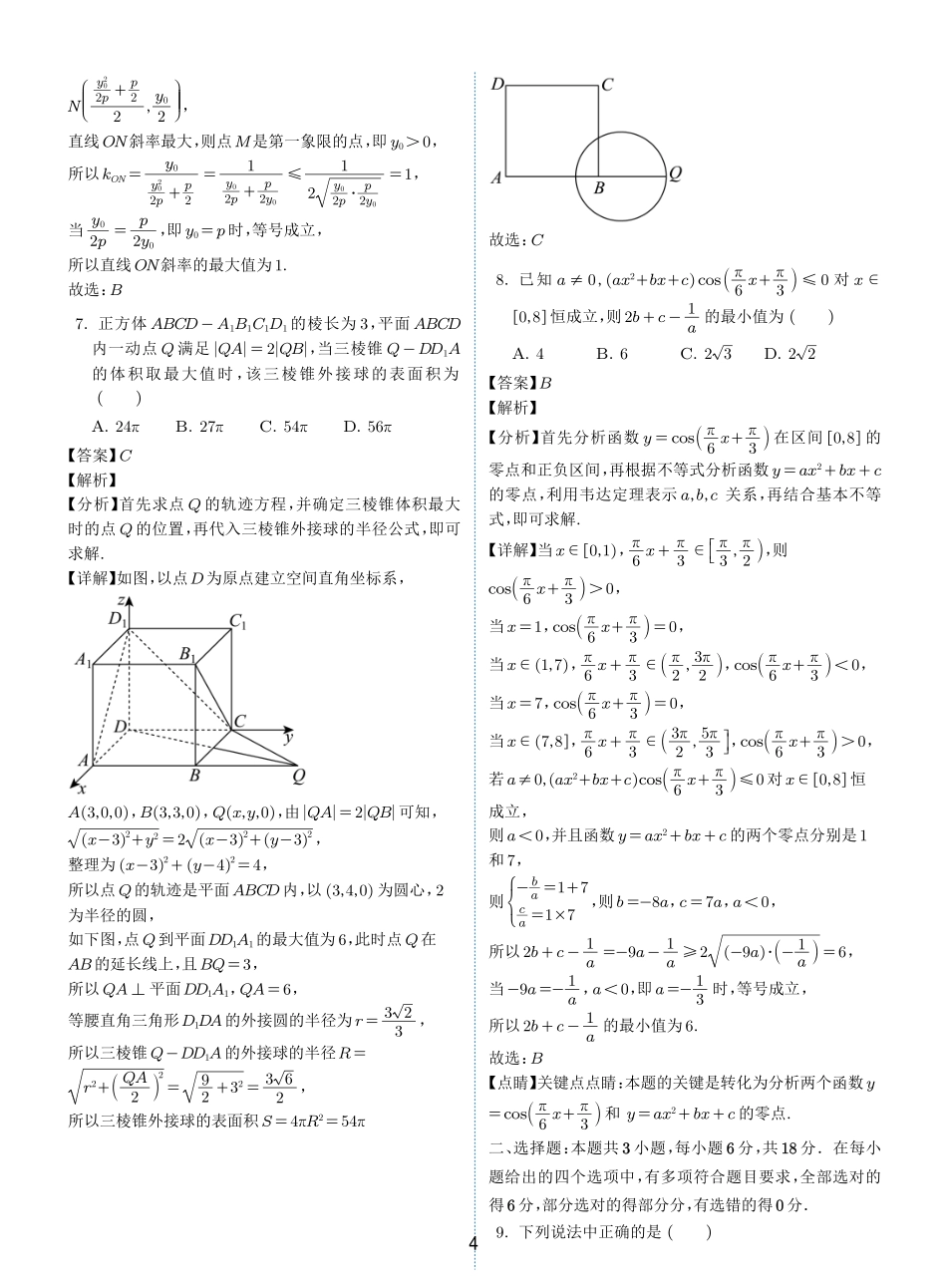 2024-2025 学年春季 1月高三全国各地优质联考试卷合集（一）（解析版）.pdf_第3页