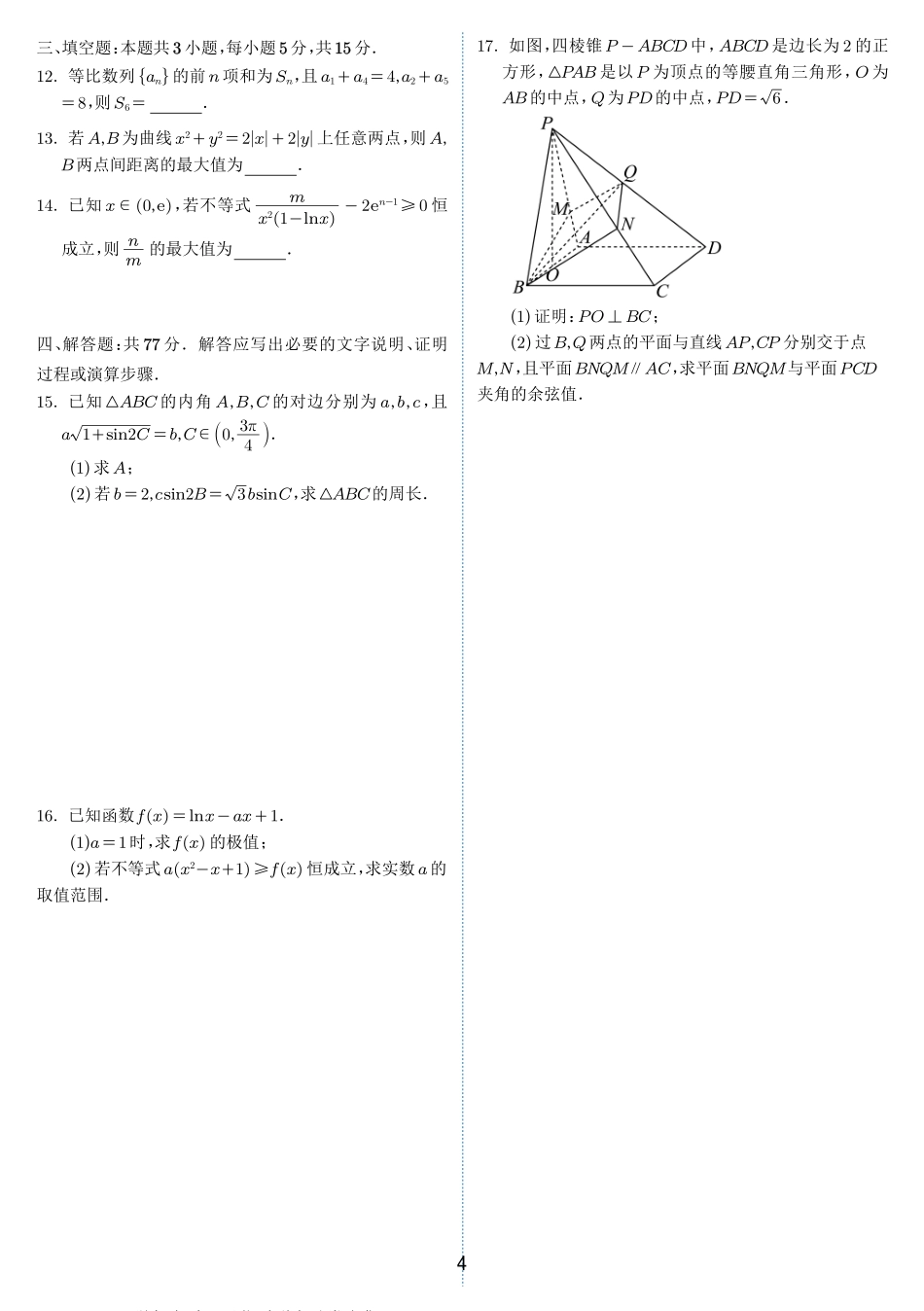 2024-2025 学年春季 1月高三全国各地优质联考试卷合集（一）（学生版）.pdf_第3页