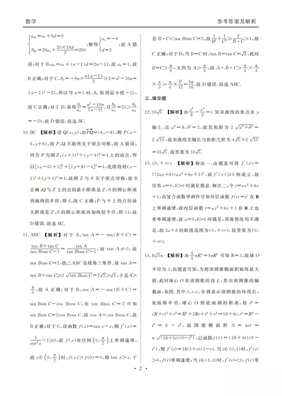 2025广东高三2月大联考数学答案.pdf_第2页