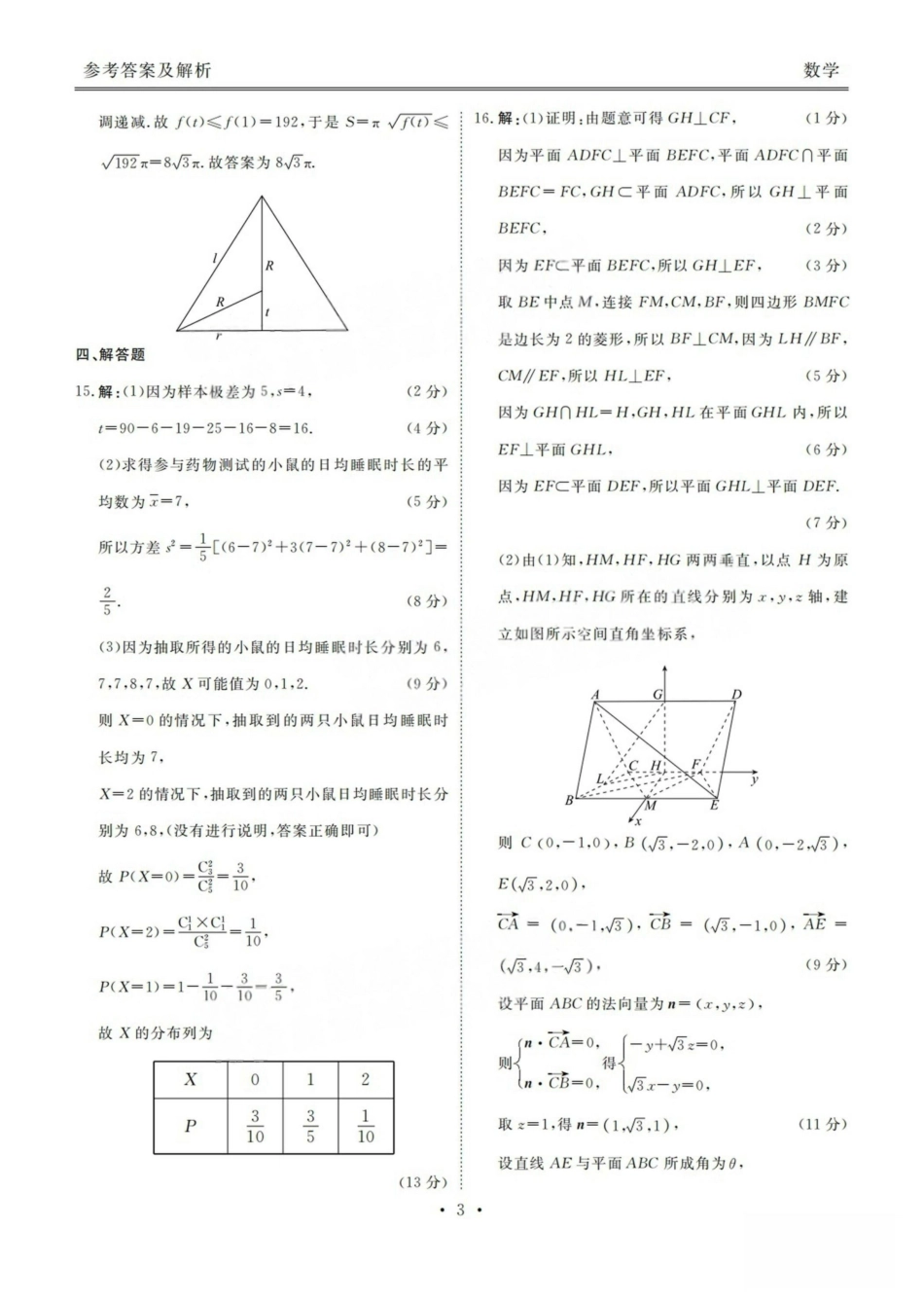 2025广东高三2月大联考数学答案.pdf_第3页