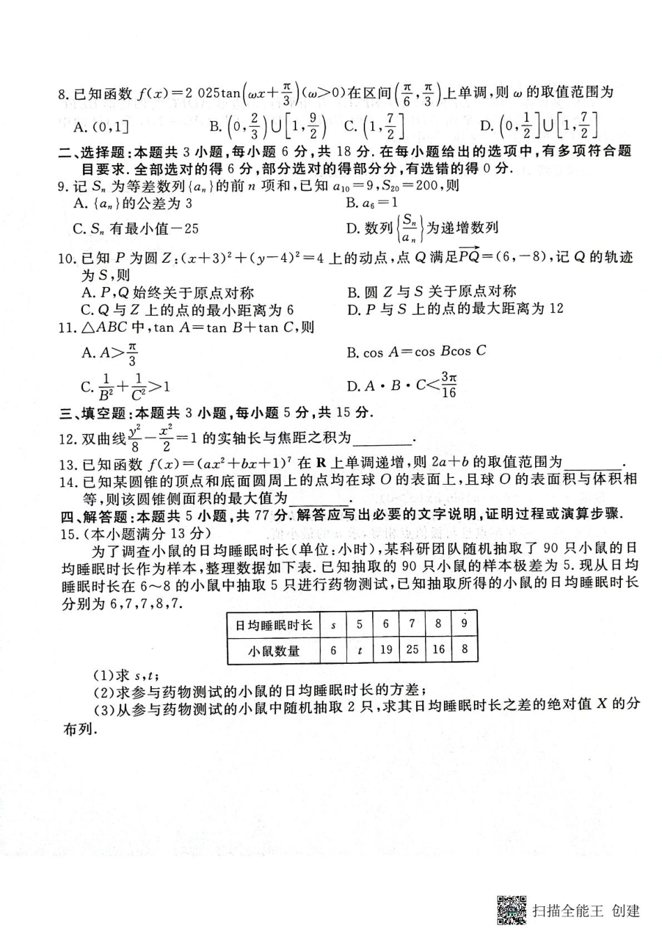 2025广东高三2月大联考数学试题.pdf_第2页