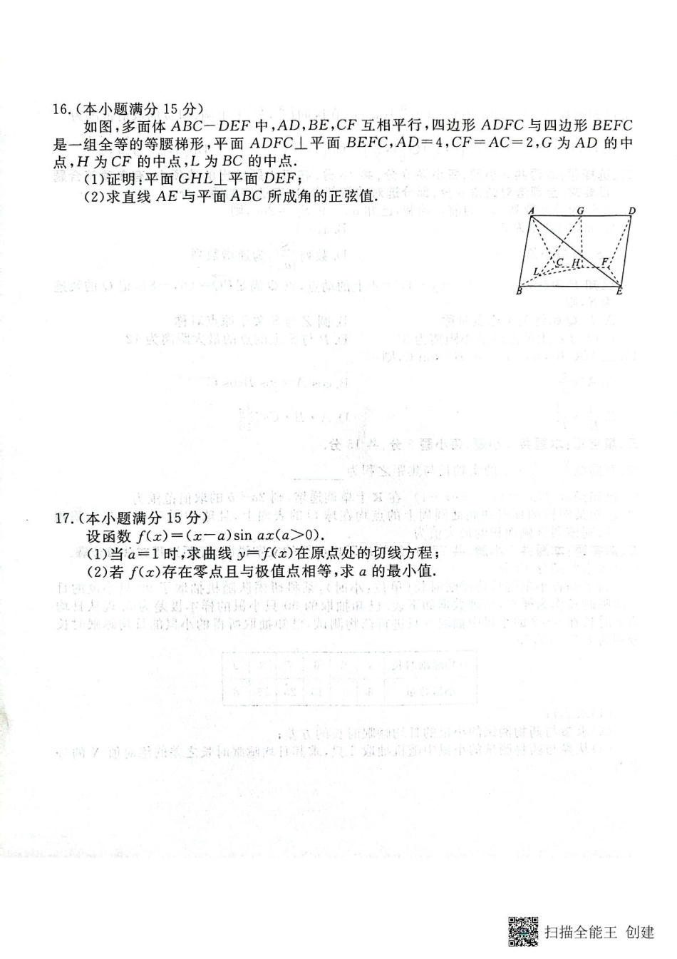 2025广东高三2月大联考数学试题.pdf_第3页