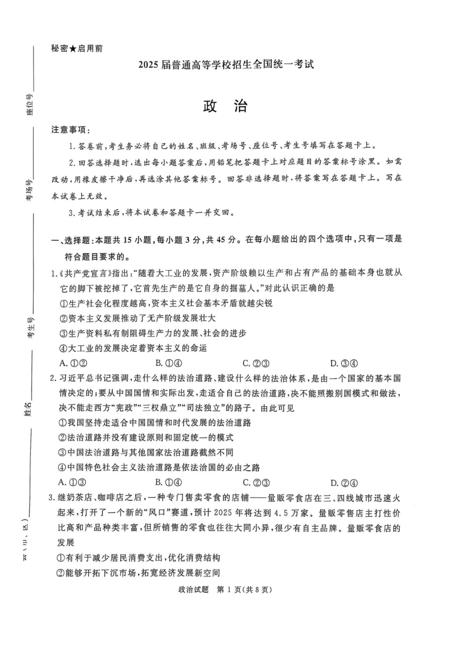 2025河南青桐鸣高三2月联考政治试卷（含解析）.pdf_第1页