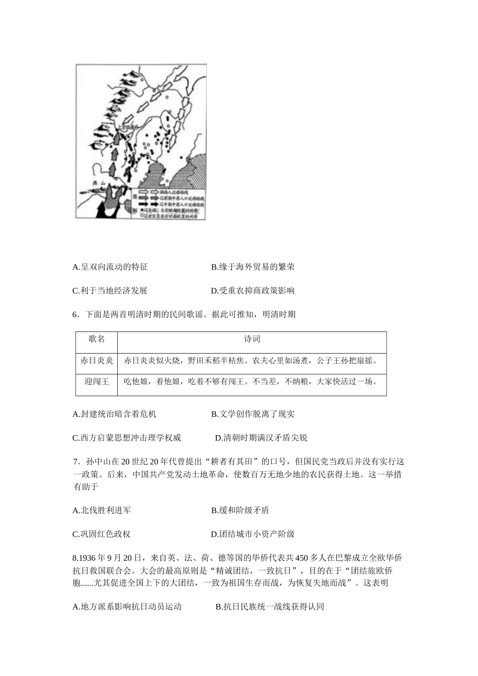 2025届湖南省长郡二十校联盟（新高考教学教研联盟）高三下学期第二次预热演练历史试题+答案.docx_第2页