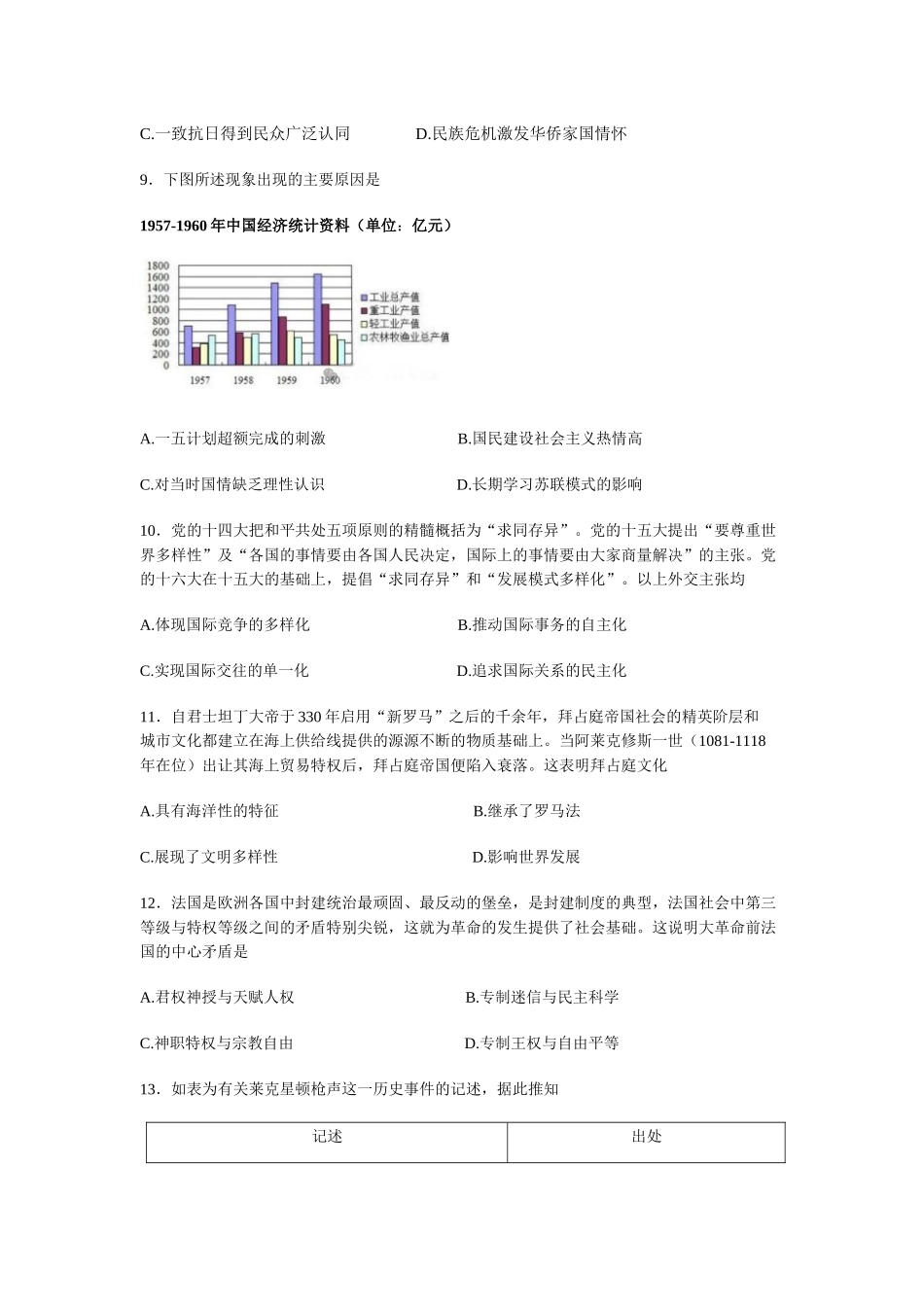 2025届湖南省长郡二十校联盟（新高考教学教研联盟）高三下学期第二次预热演练历史试题+答案.docx_第3页