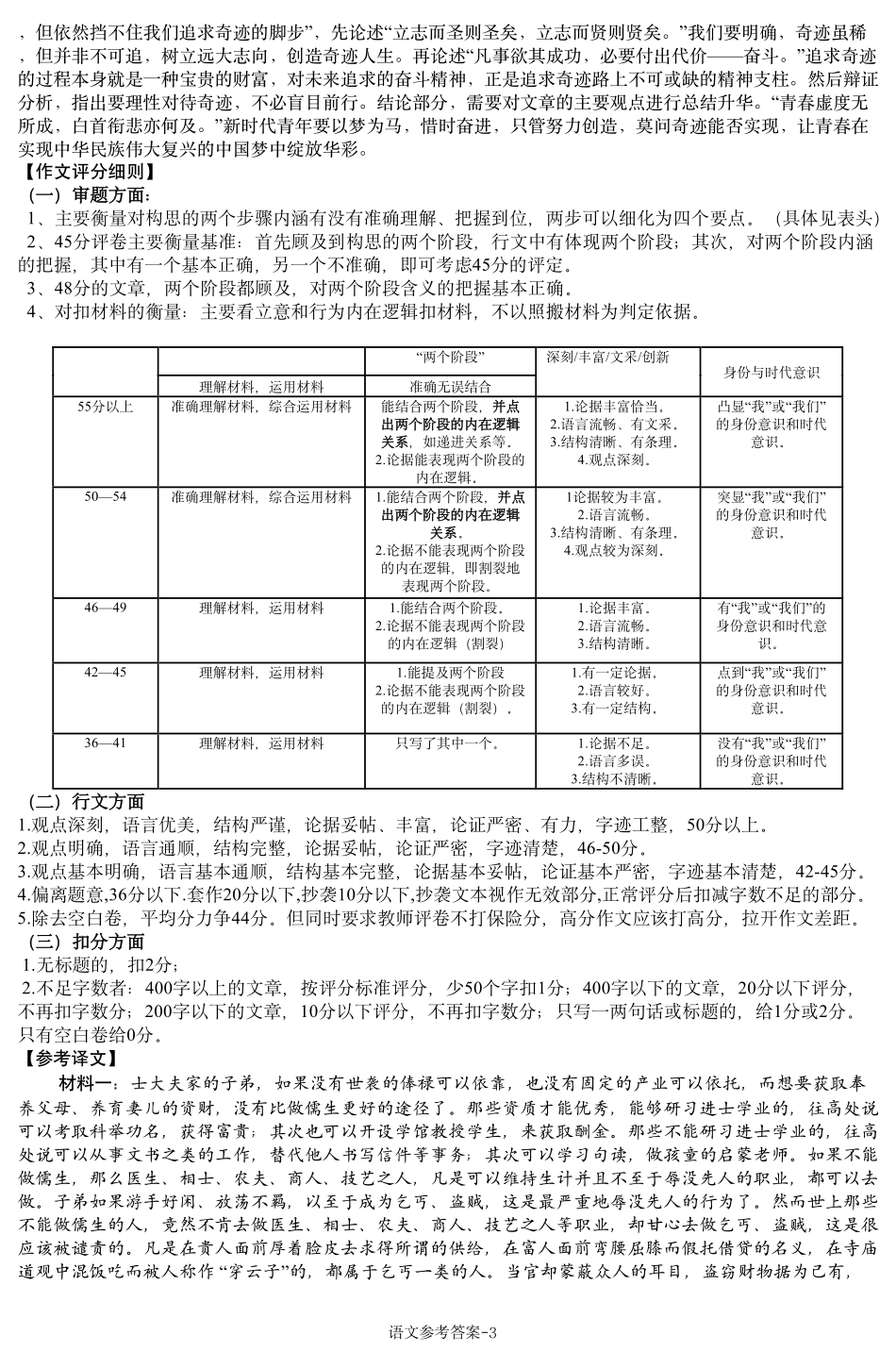 2025届湖南省长沙市长郡二十校联盟高三第二次预热演练语文答案.pdf_第3页