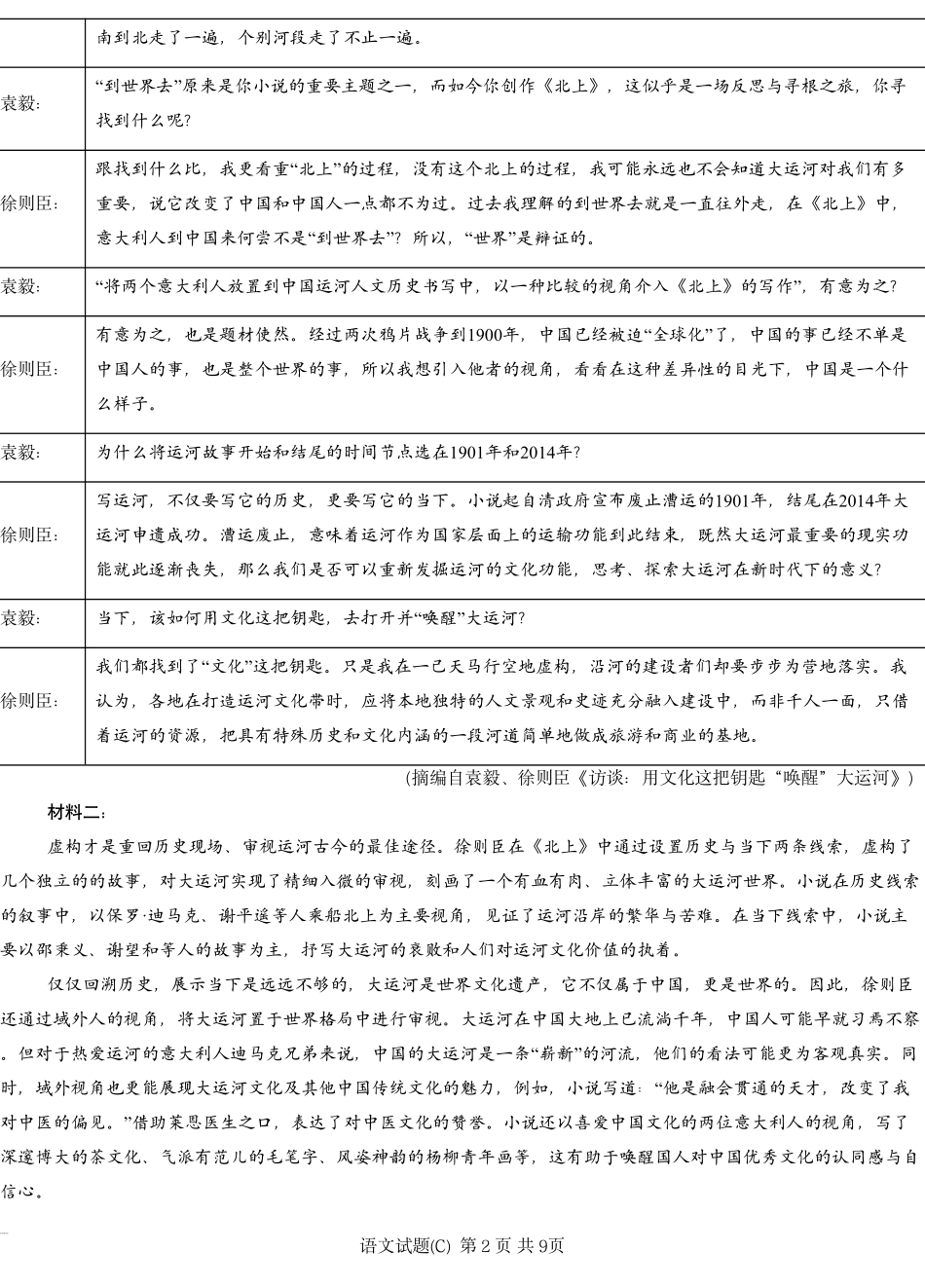 2025届湖南省长沙市长郡二十校联盟高三第二次预热演练语文试题.pdf_第2页