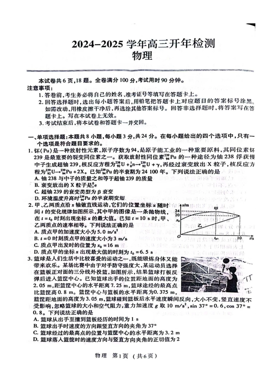 2025届山东聊城市部分学校高三下学期开年检测物理试题+答案.pdf_第1页