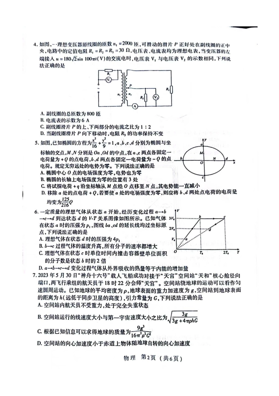 2025届山东聊城市部分学校高三下学期开年检测物理试题+答案.pdf_第2页