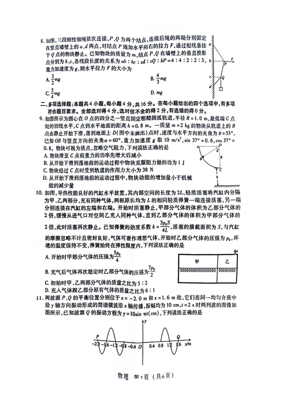 2025届山东聊城市部分学校高三下学期开年检测物理试题+答案.pdf_第3页