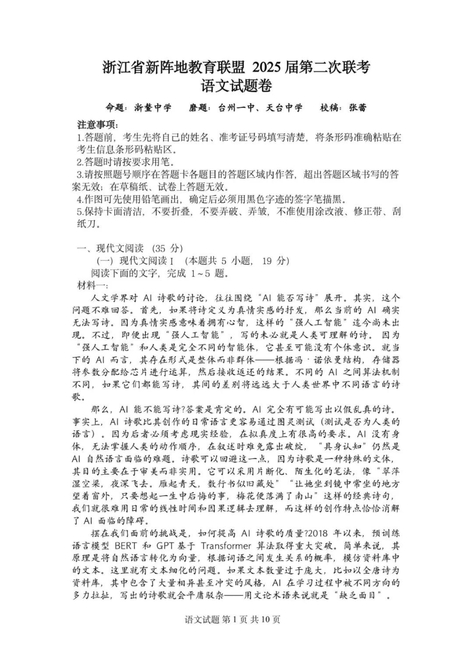 2025届浙江省新阵地教育联盟高三下学期第二次联考语文试卷及答案.pdf_第1页