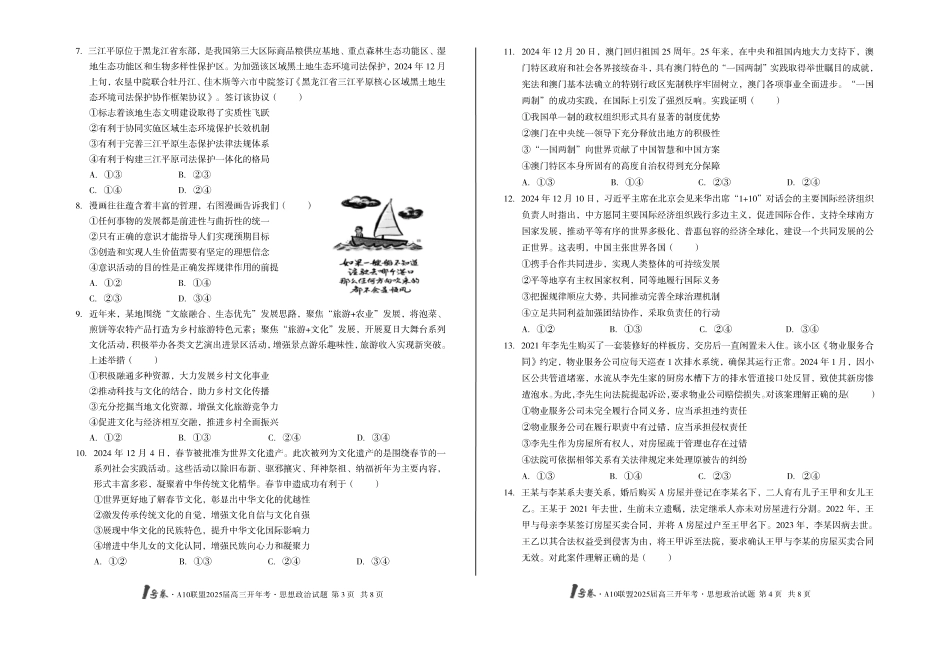 安徽A10联盟2025届高三开年考（全科）思想政治试题.pdf_第2页