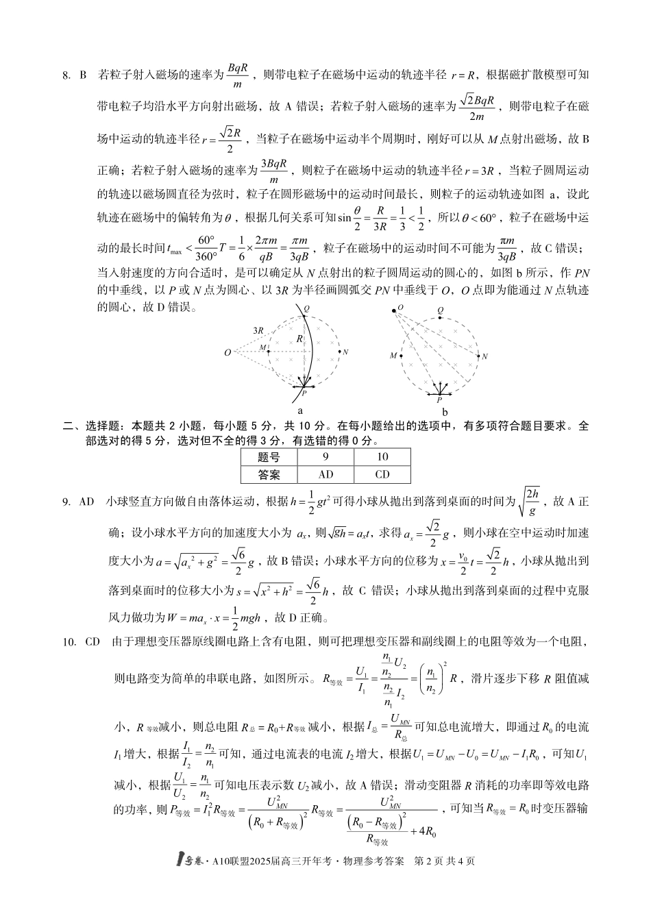 安徽A10联盟2025届高三开年考（全科）物理答案.pdf_第2页