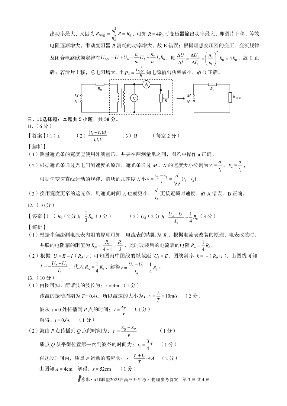 安徽A10联盟2025届高三开年考（全科）物理答案.pdf_第3页