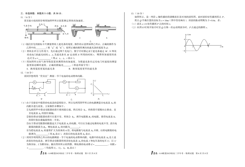 安徽A10联盟2025届高三开年考（全科）物理试题.pdf_第3页