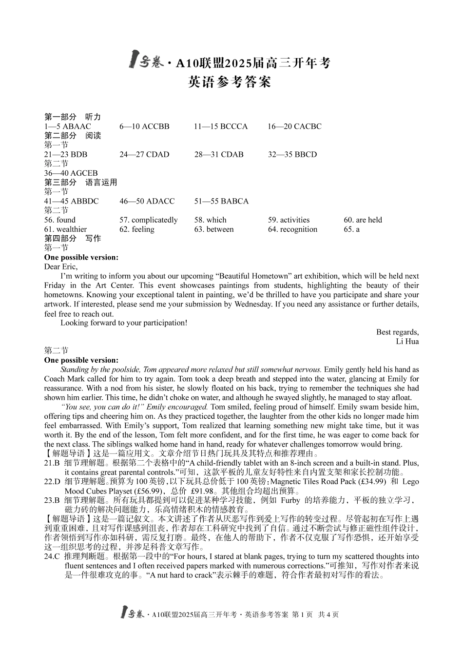 安徽A10联盟2025届高三开年考（全科）英语答案.pdf_第1页