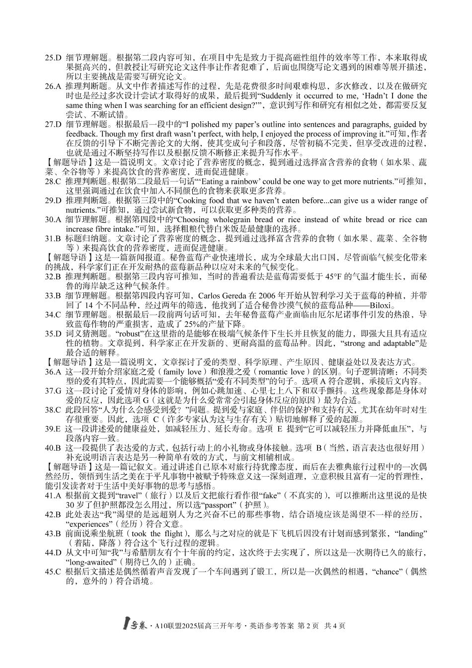 安徽A10联盟2025届高三开年考（全科）英语答案.pdf_第2页