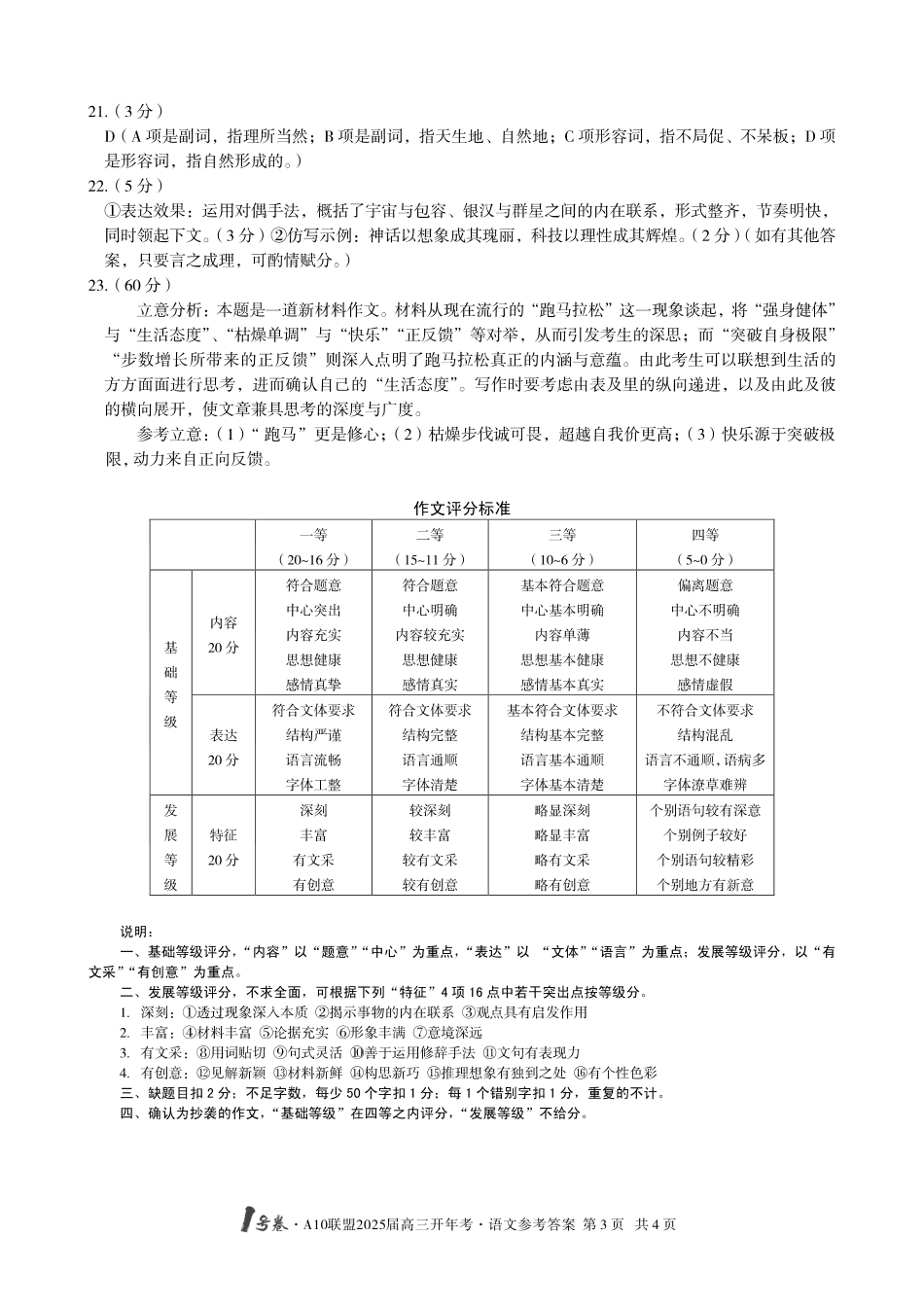 安徽A10联盟2025届高三开年考（全科）语文答案.pdf_第3页