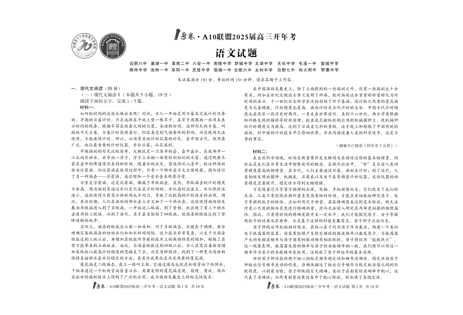 安徽A10联盟2025届高三开年考（全科）语文试题.pdf_第1页