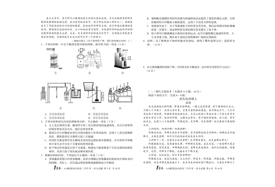 安徽A10联盟2025届高三开年考（全科）语文试题.pdf_第2页